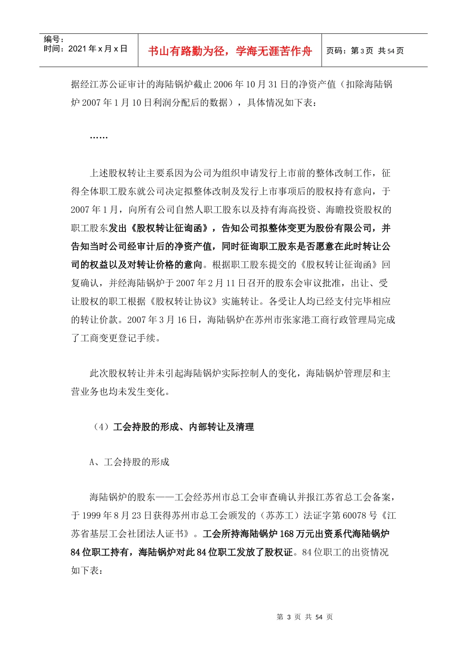 某公司并购实务笔记_第3页