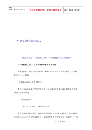 某公司并购实务笔记