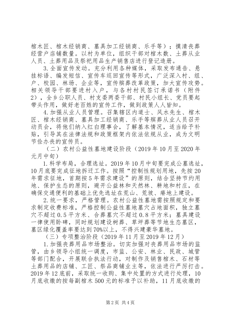 乡镇关于全面推进殡葬改革工作的方案_第2页