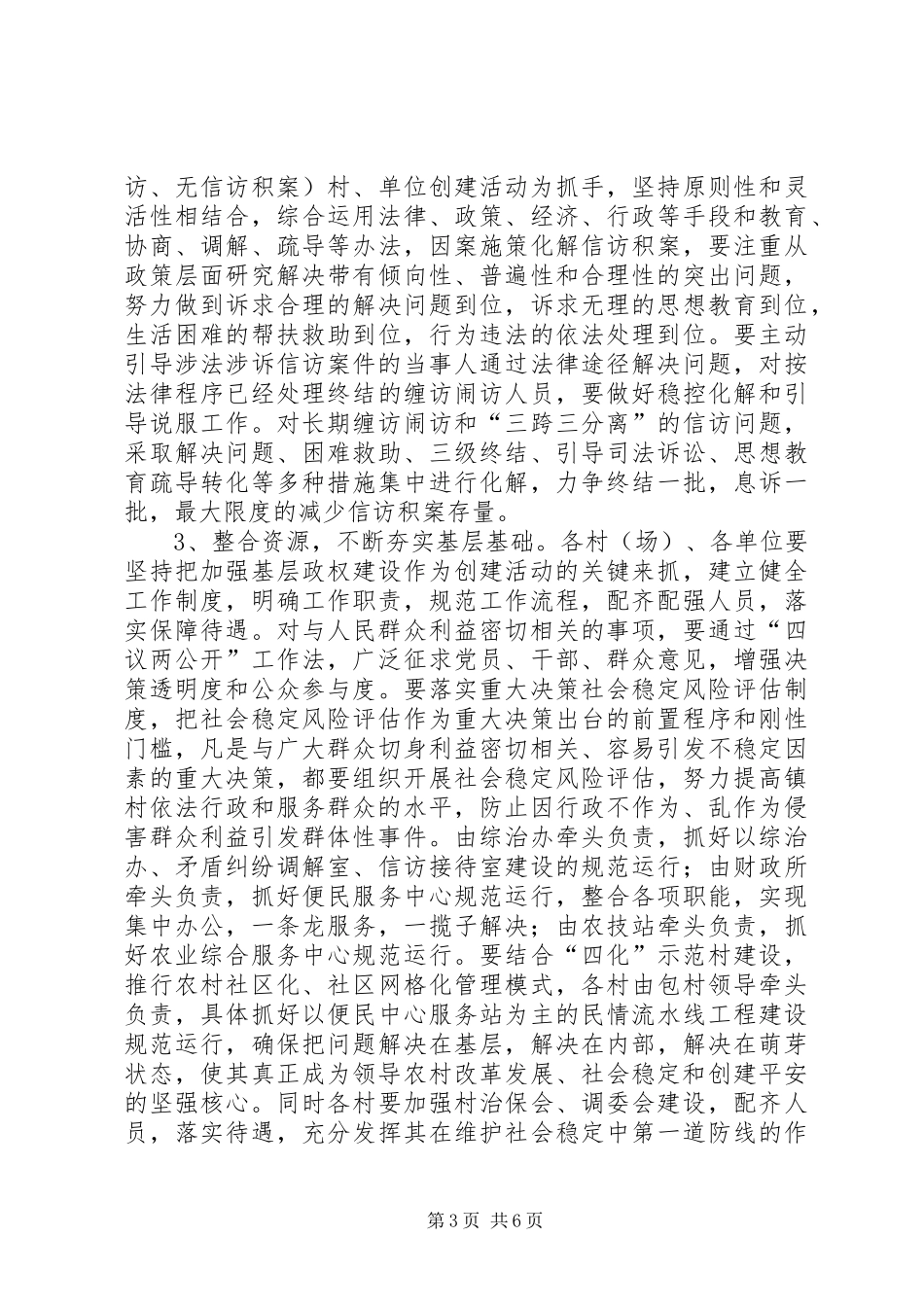 虎形山关于开展创建平安乡镇活动的方案_第3页
