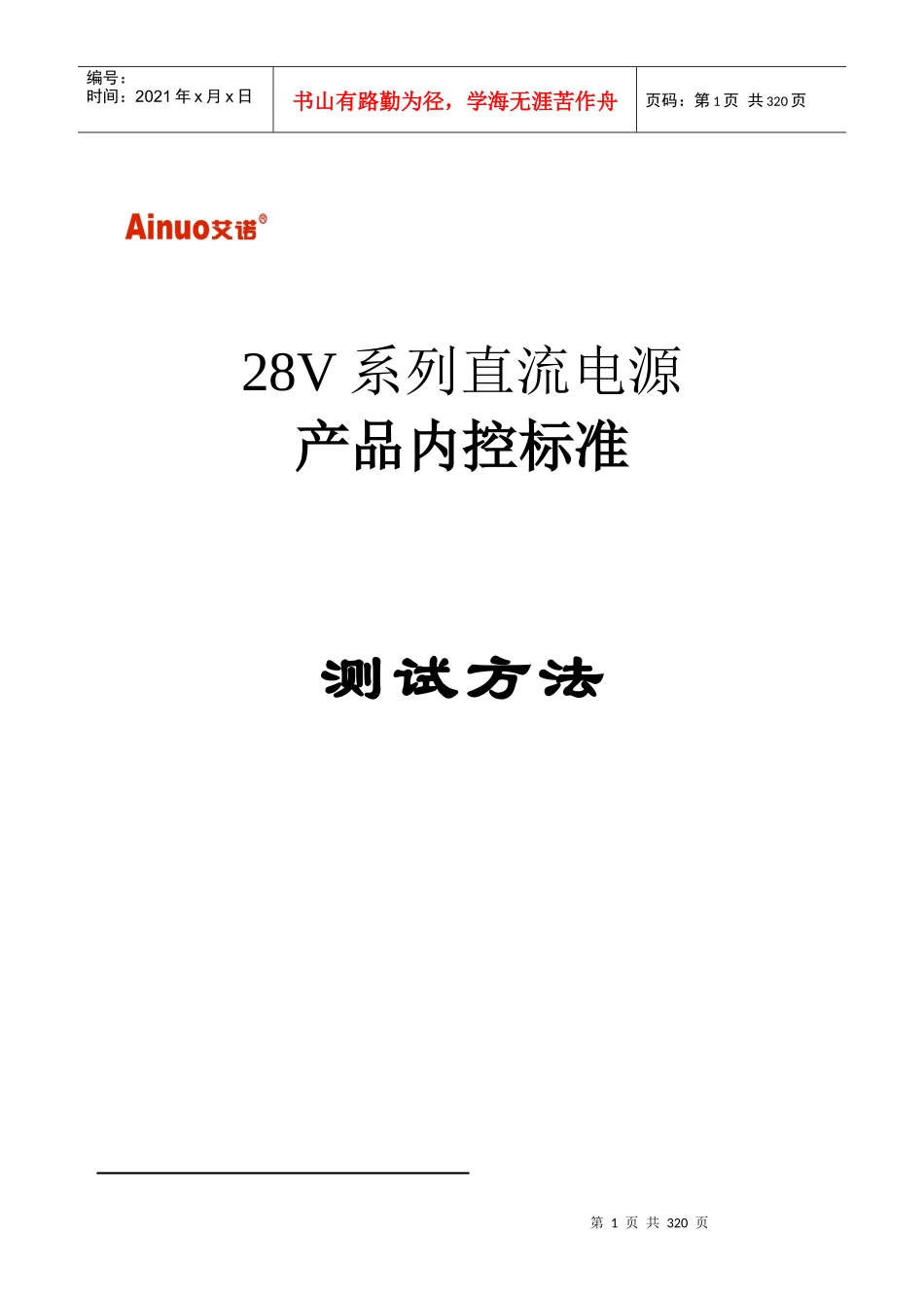 某公司直流电源的测试标准方法_第1页