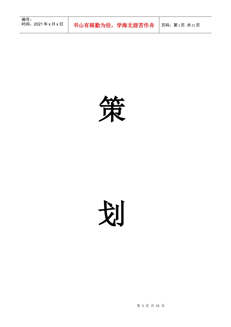 某公司公关策划方案_第1页