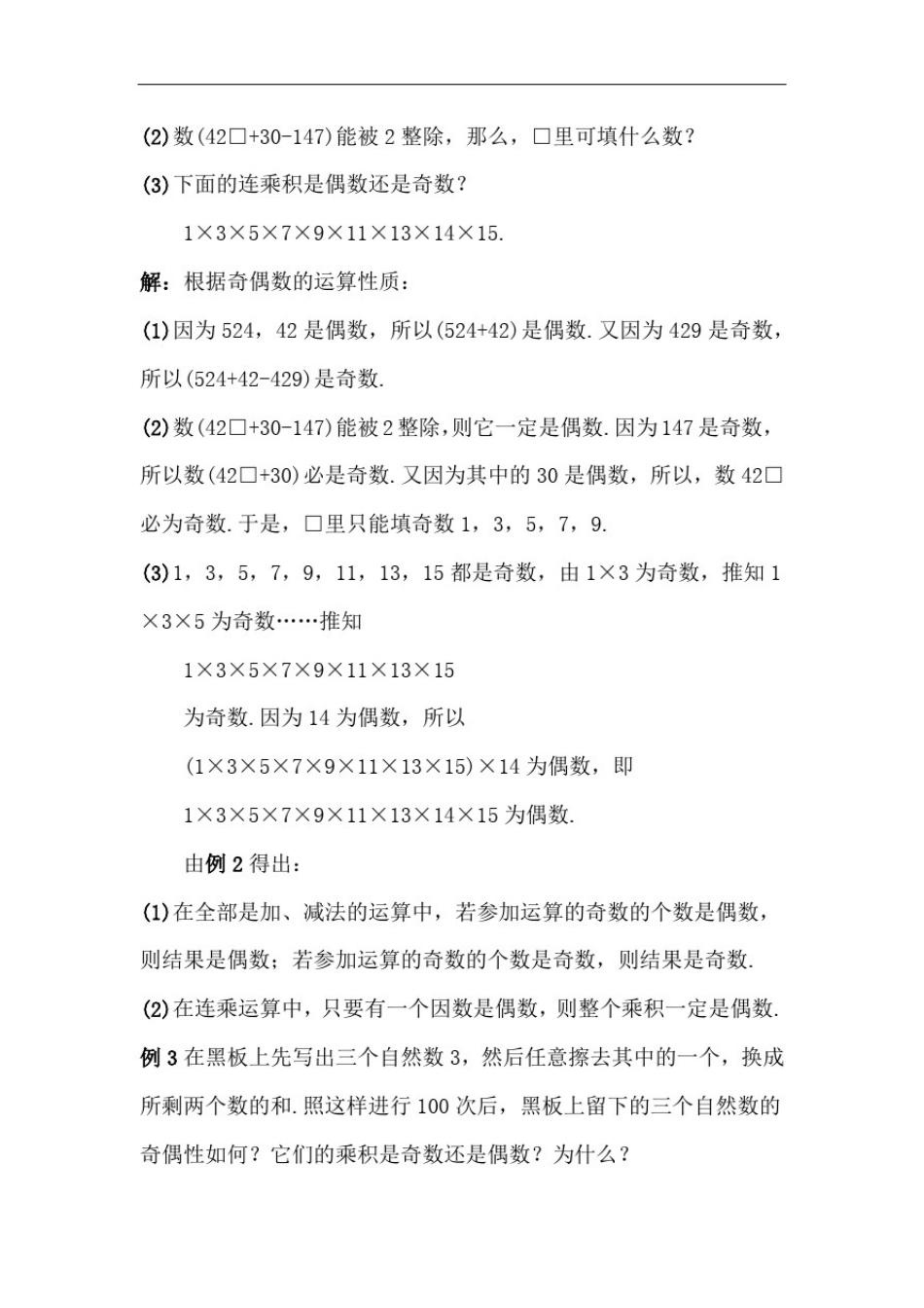 三年级奥数专题：能被2,5整除的数的特征_第3页