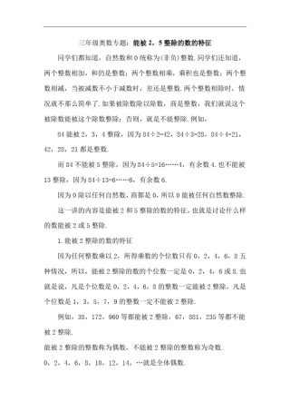 三年级奥数专题：能被2,5整除的数的特征