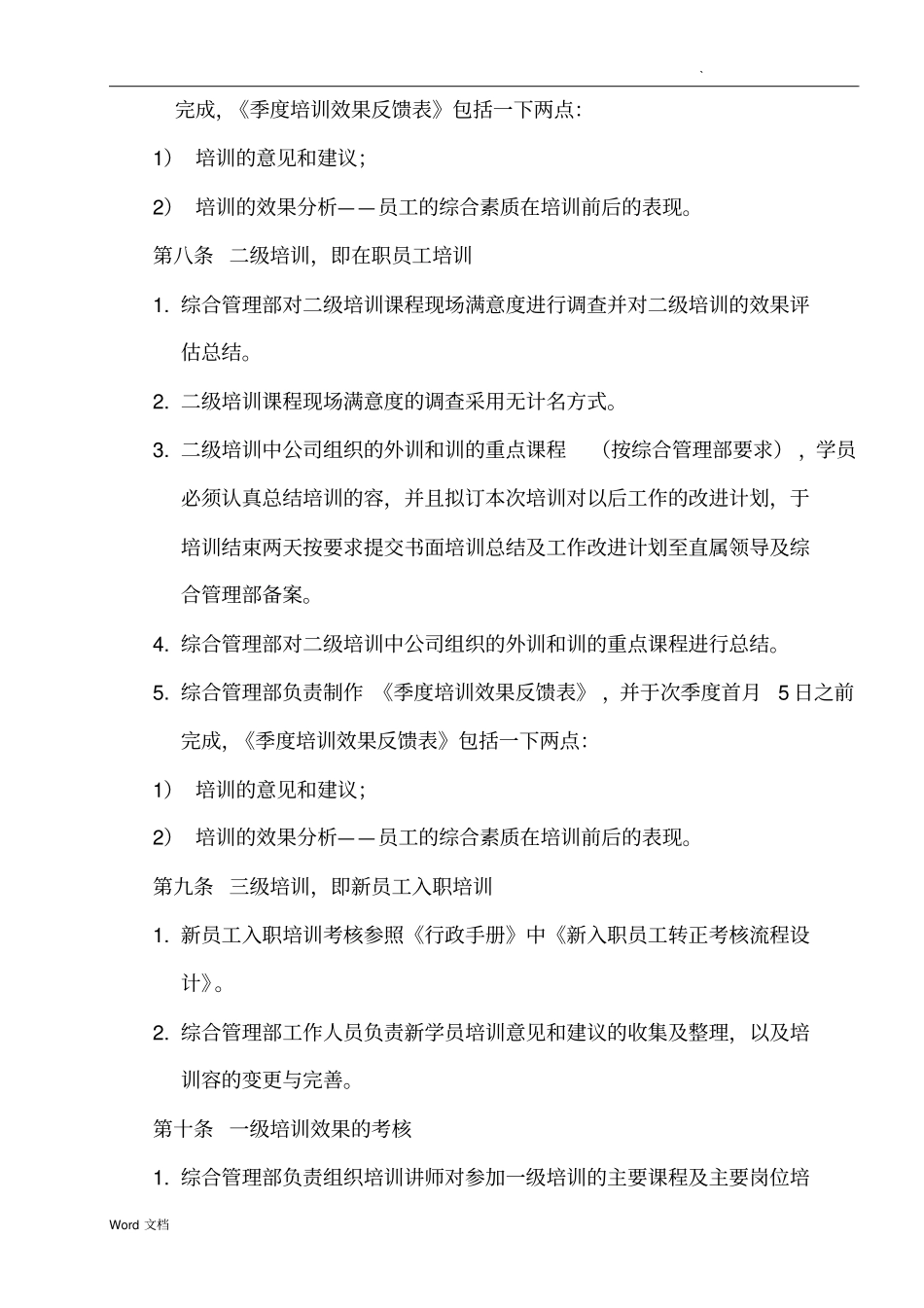 企业职工培训考核参考制度_第2页