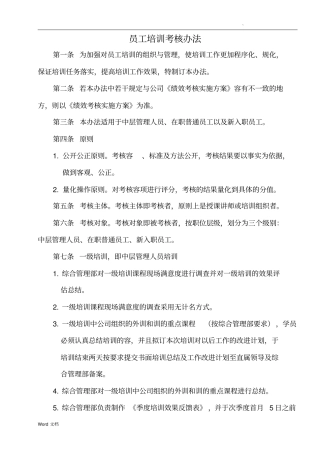 企业职工培训考核参考制度