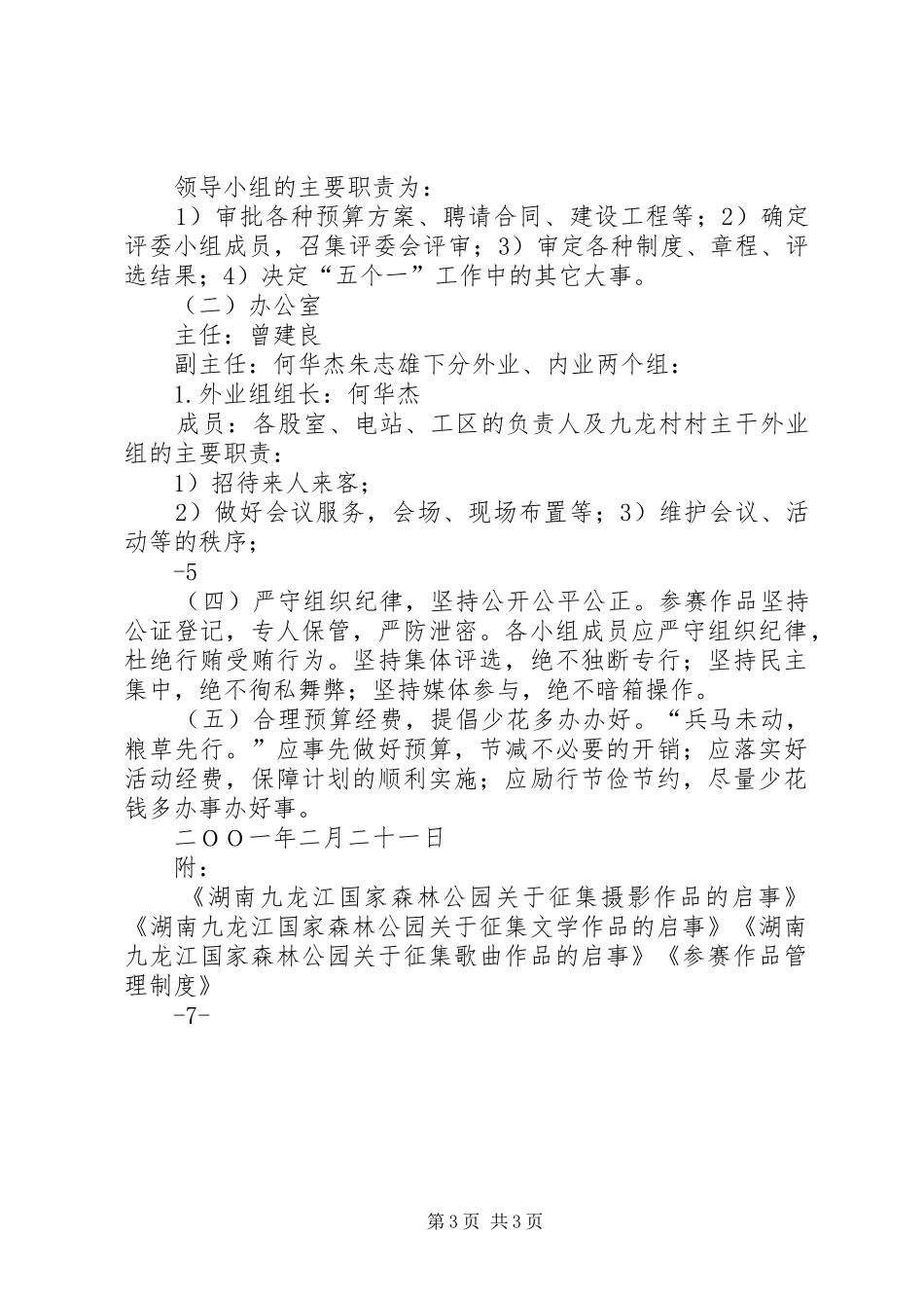 “五个一”工作实施方案_第3页