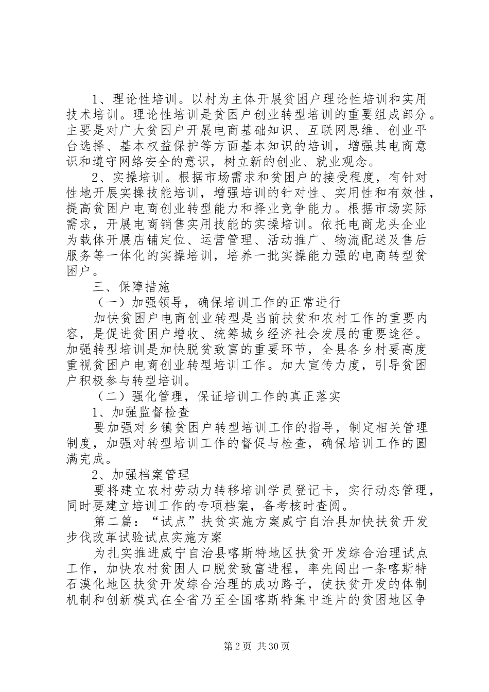扶贫培训方案_第2页