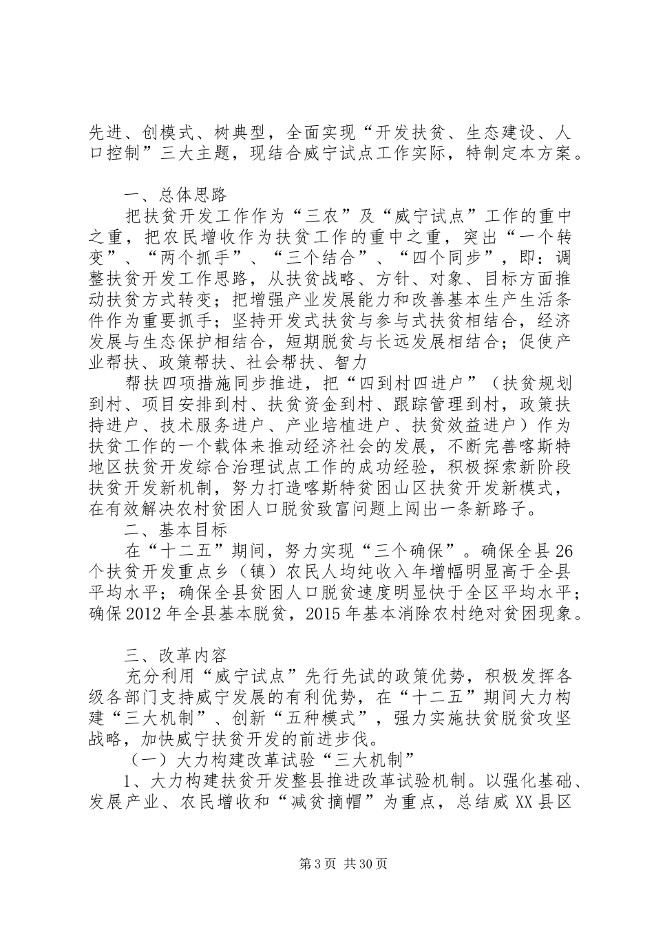 扶贫培训方案_第3页