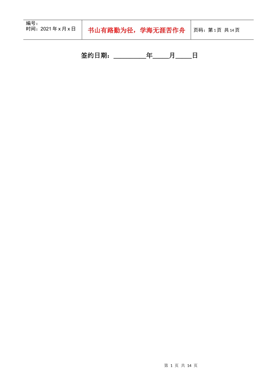 某公司信息系统项目需求分析报告_第2页
