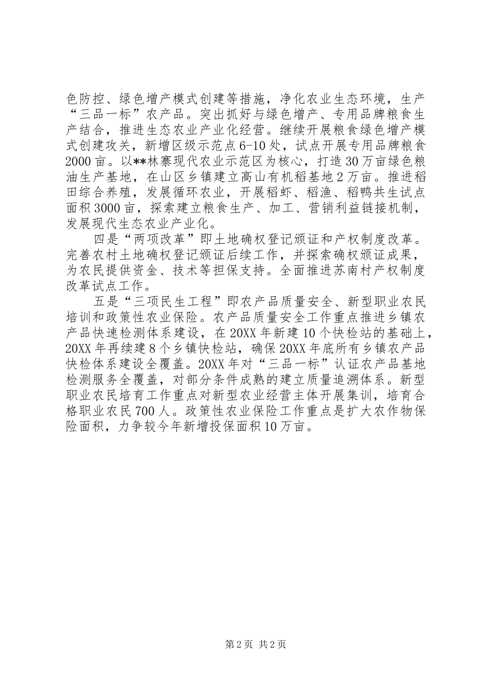 区农委工作思路_第2页