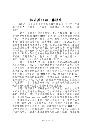 区农委工作思路