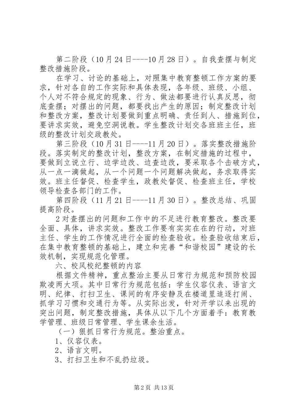 马莲渠中学“校风整顿月”方案_第2页