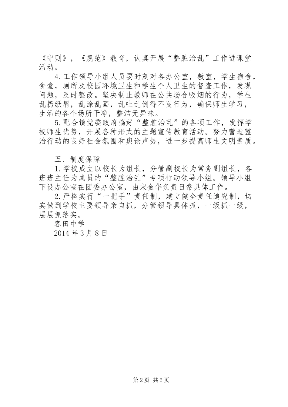 学校整脏治乱方案_第2页