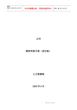 某公司绩效考核管理知识手册