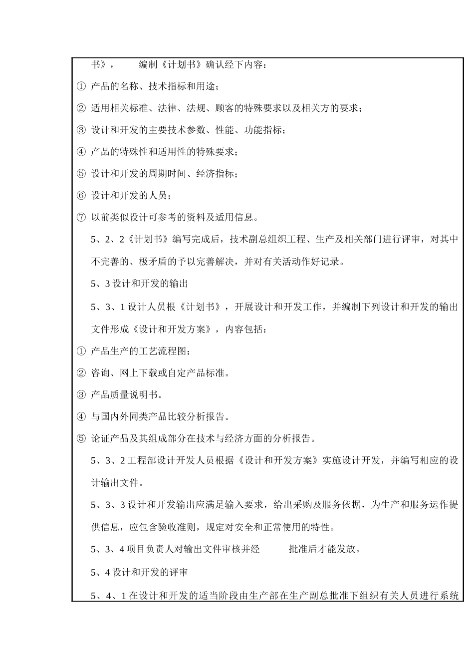 某公司设计与开发与计量管理管理规范_第3页