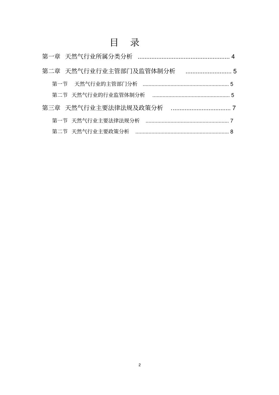 中国天然气行业市场主管部门及监管体制、行业主要法律法规及政策分析报告模板_第2页