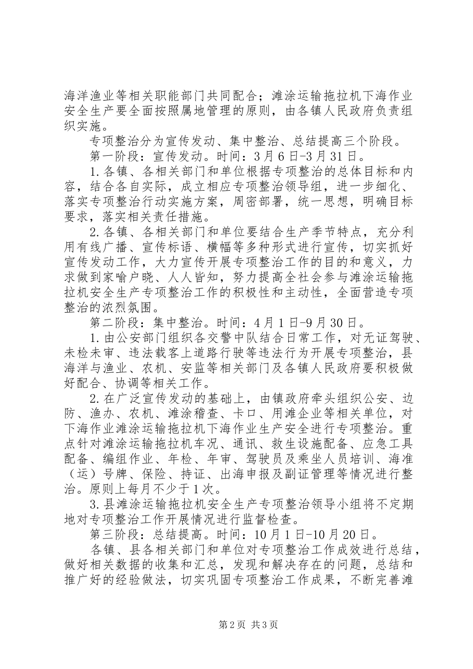 运输拖拉机整治若干实施方案_第2页