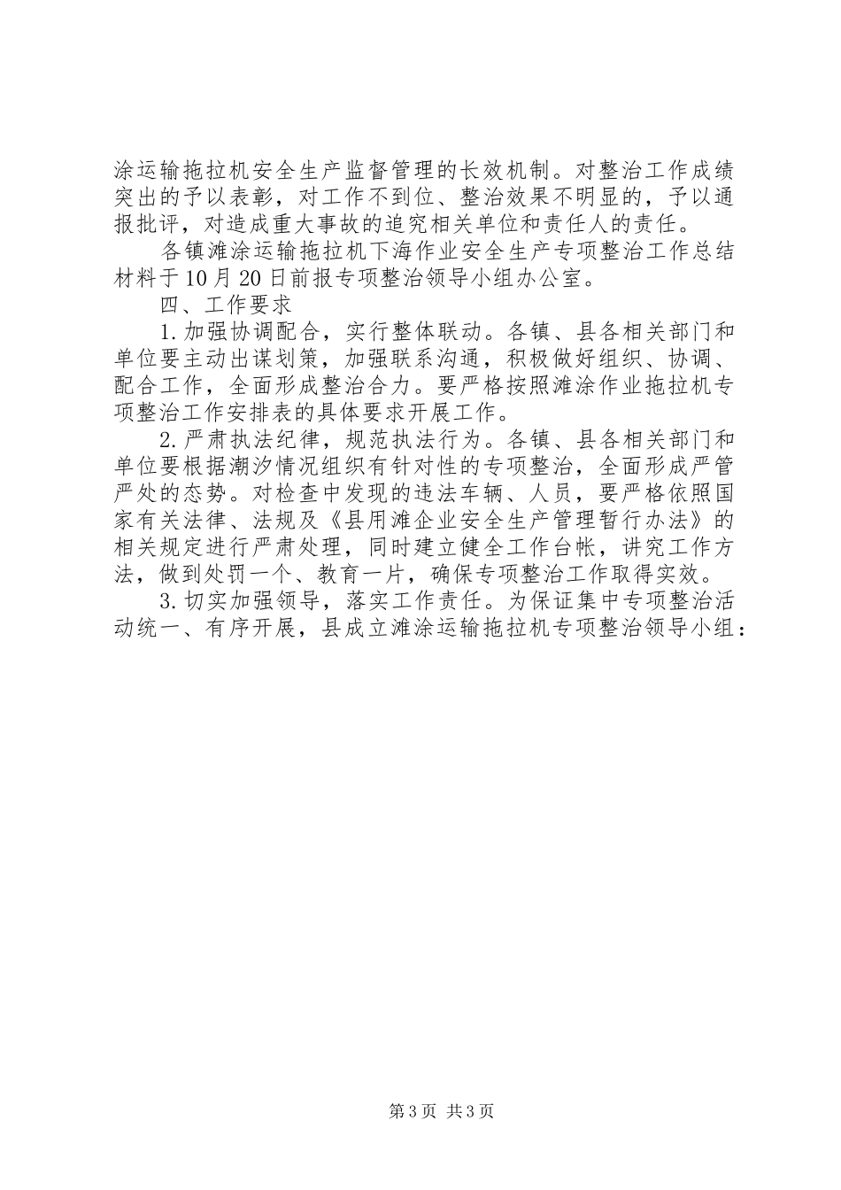 运输拖拉机整治若干实施方案_第3页