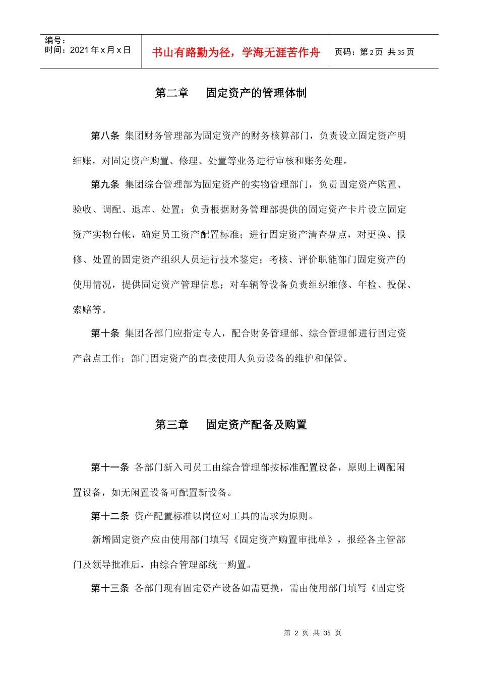 某公司固定资产管理办法(doc 35页)_第2页