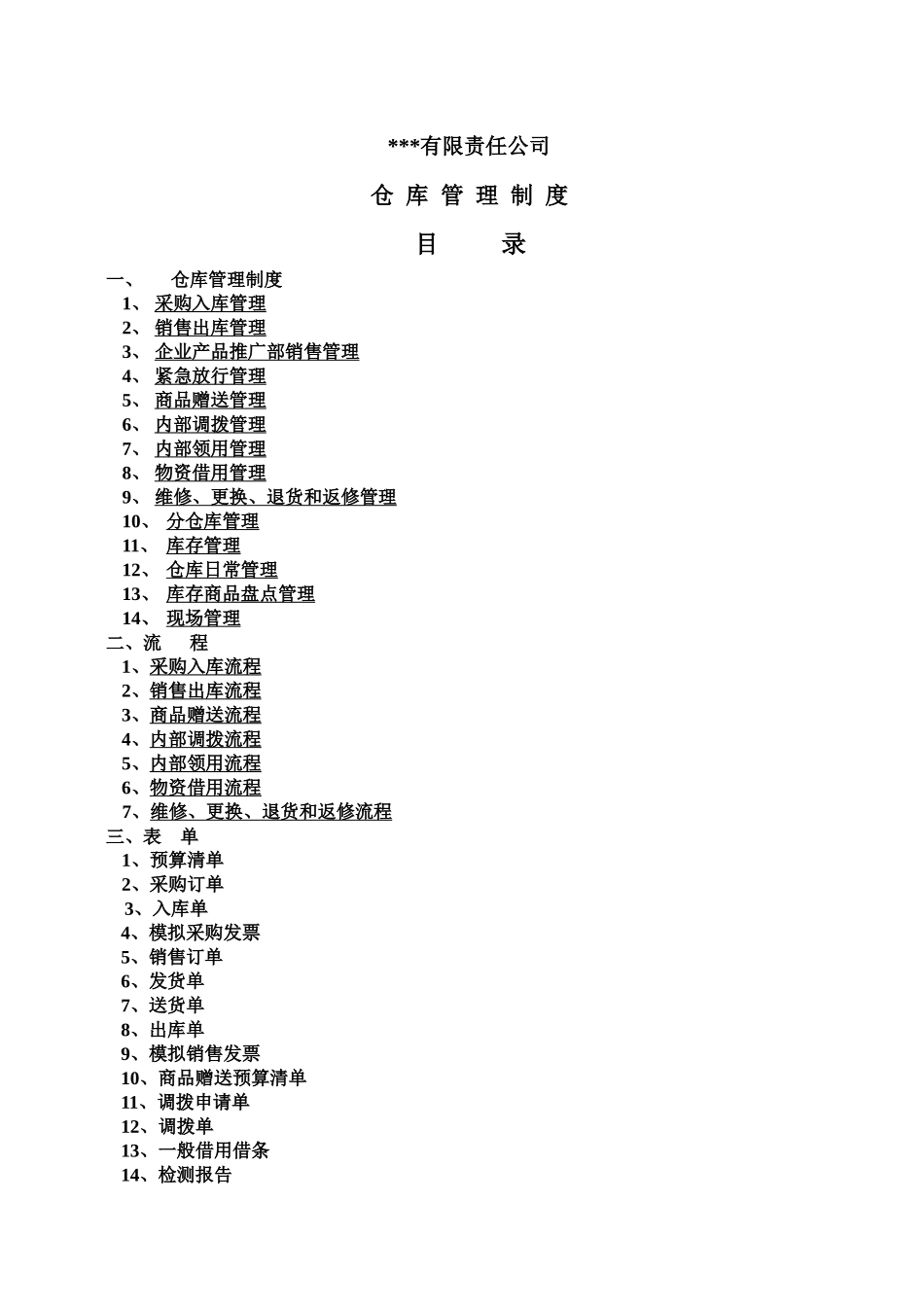 某公司仓库管理制度示例84475674_第2页