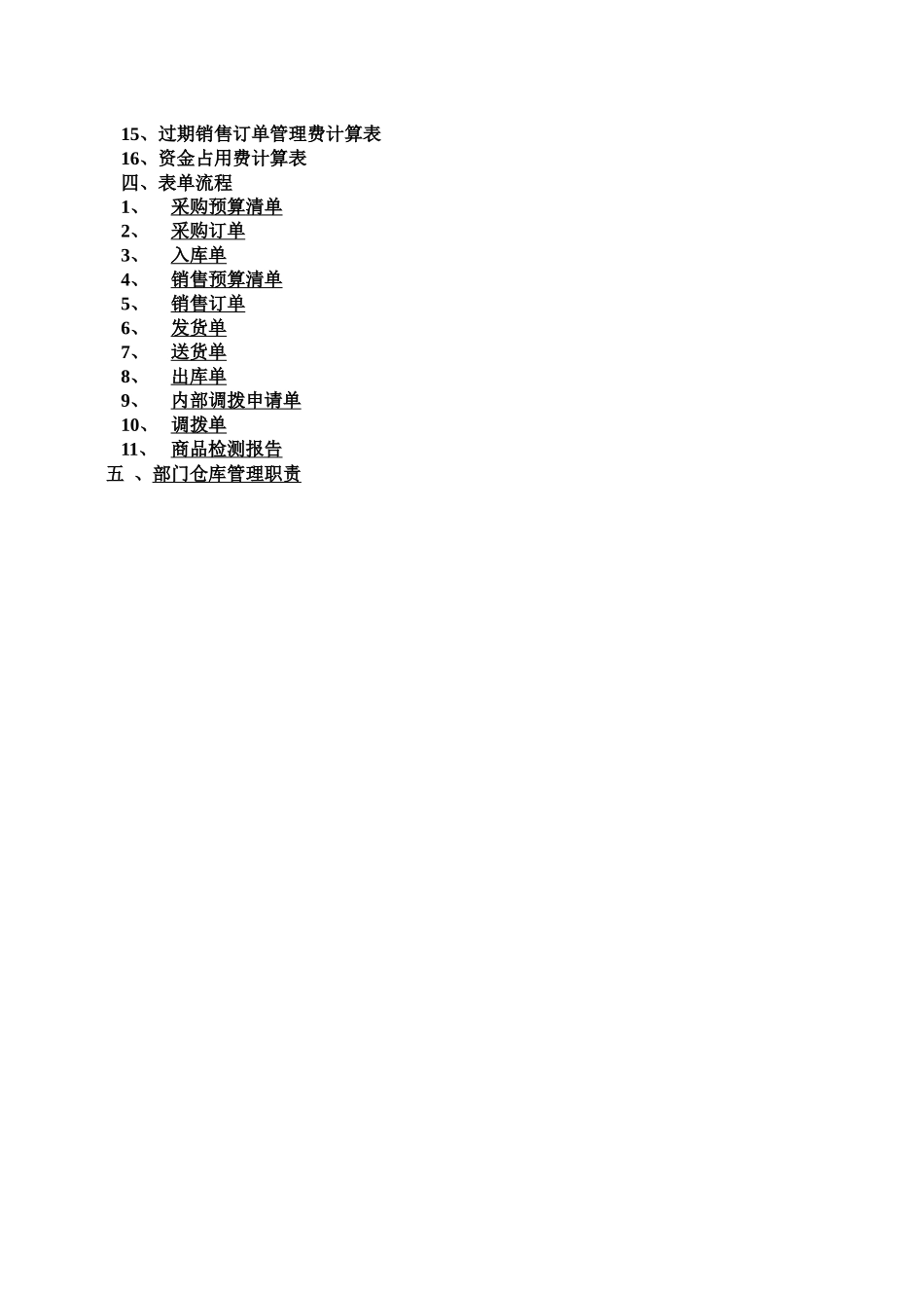 某公司仓库管理制度示例84475674_第3页