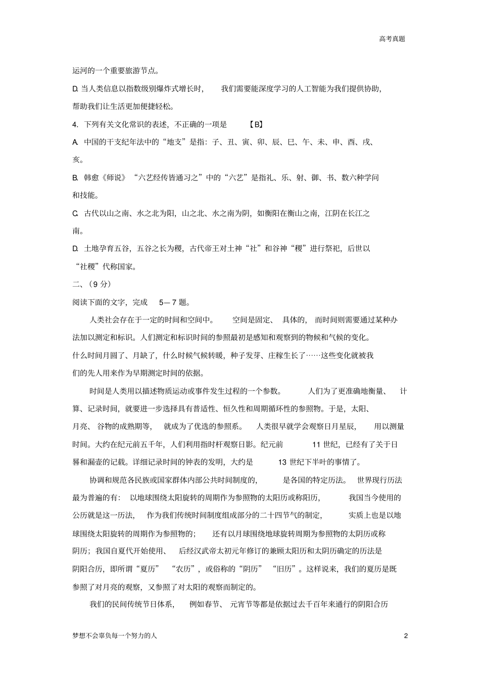 2017年普通高等学校招生全国统一考试语文天津卷_第2页