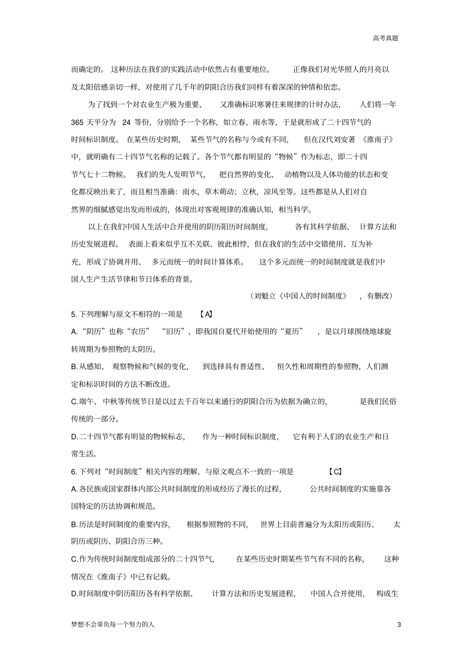 2017年普通高等学校招生全国统一考试语文天津卷_第3页