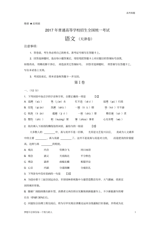 2017年普通高等学校招生全国统一考试语文天津卷