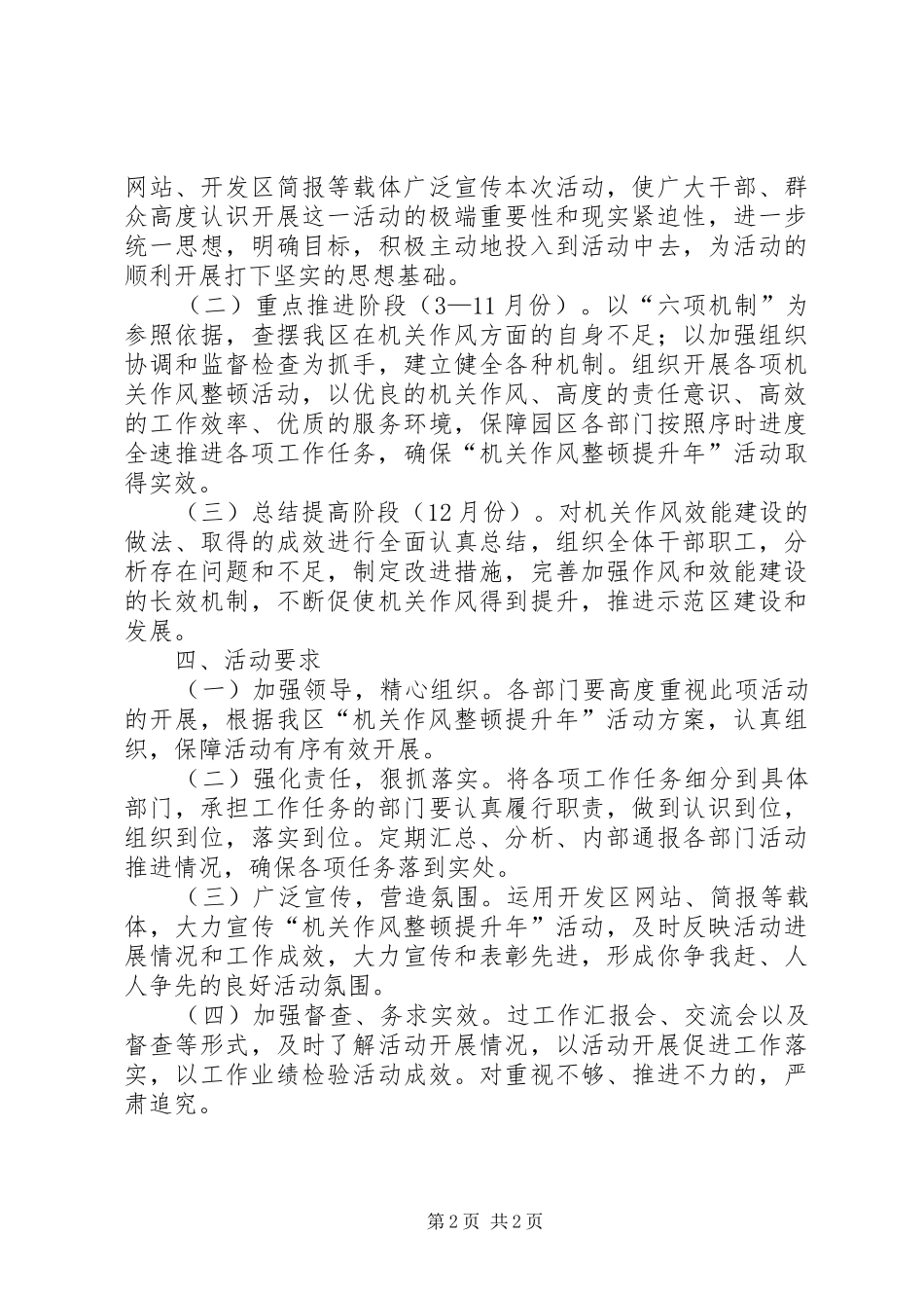 开发区作风整治工作实施方案_第2页