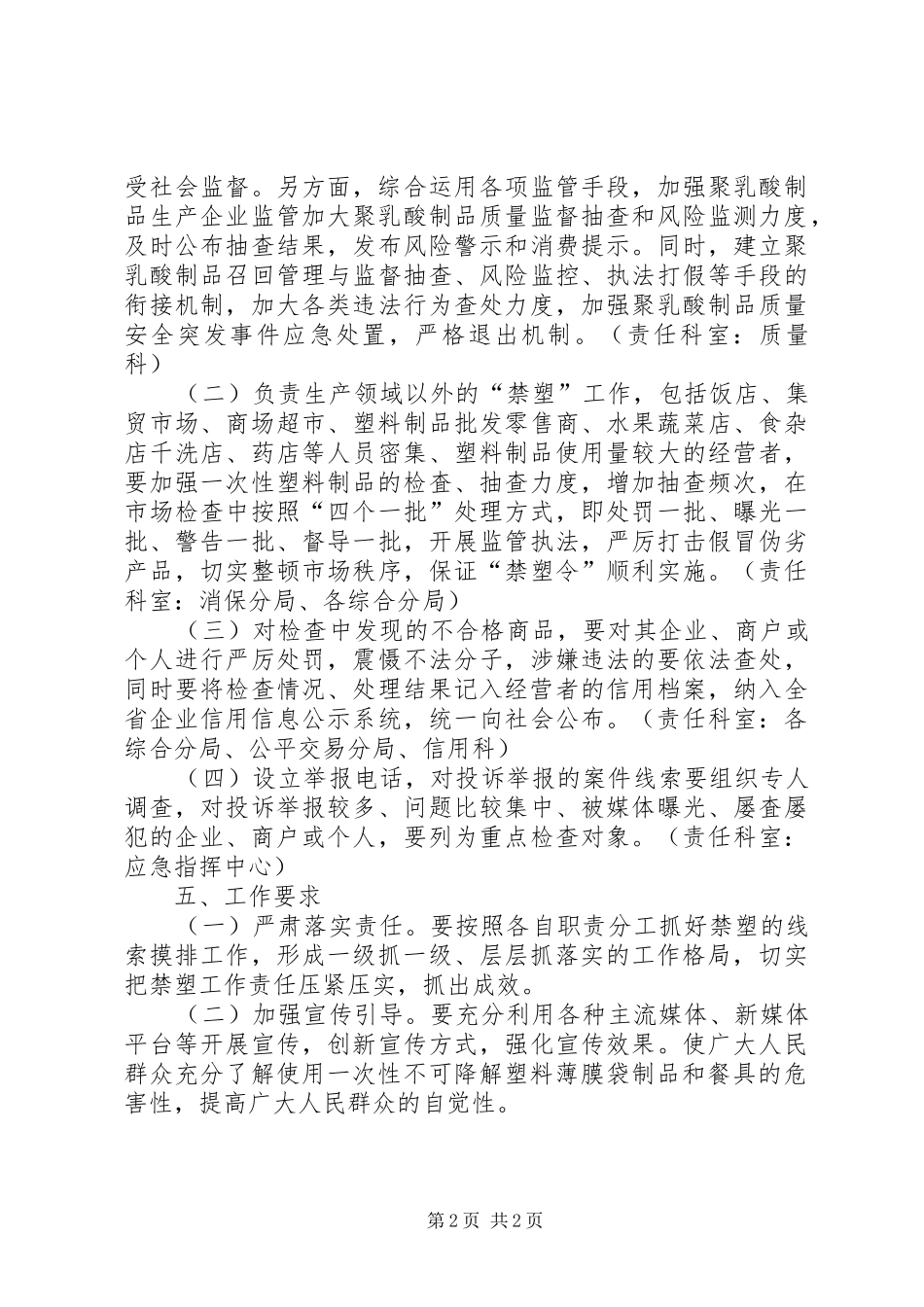 市场监管局禁塑工作实施方案_第2页