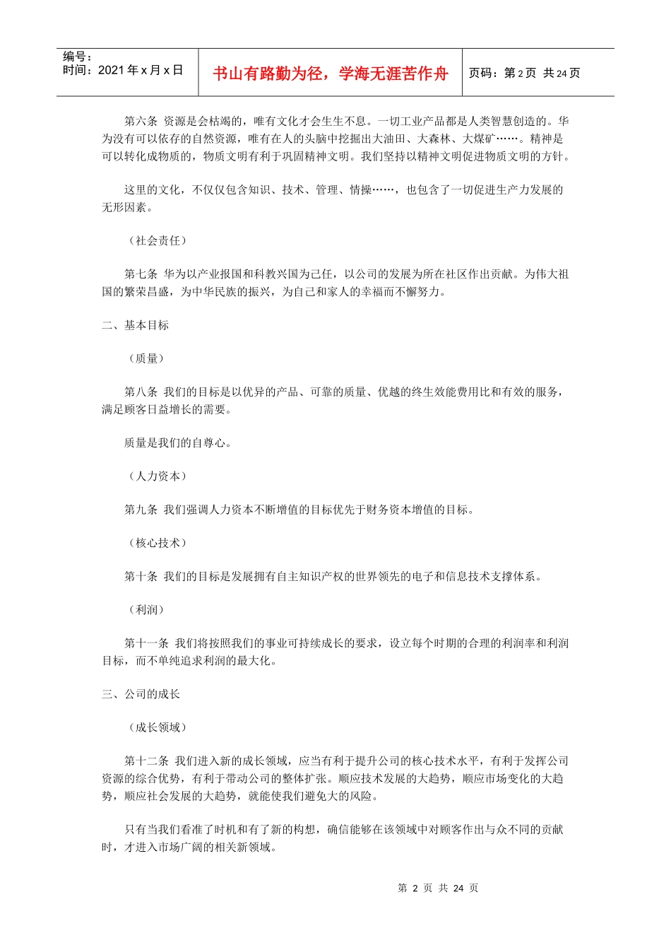 某公司华为基本管理知识法_第2页