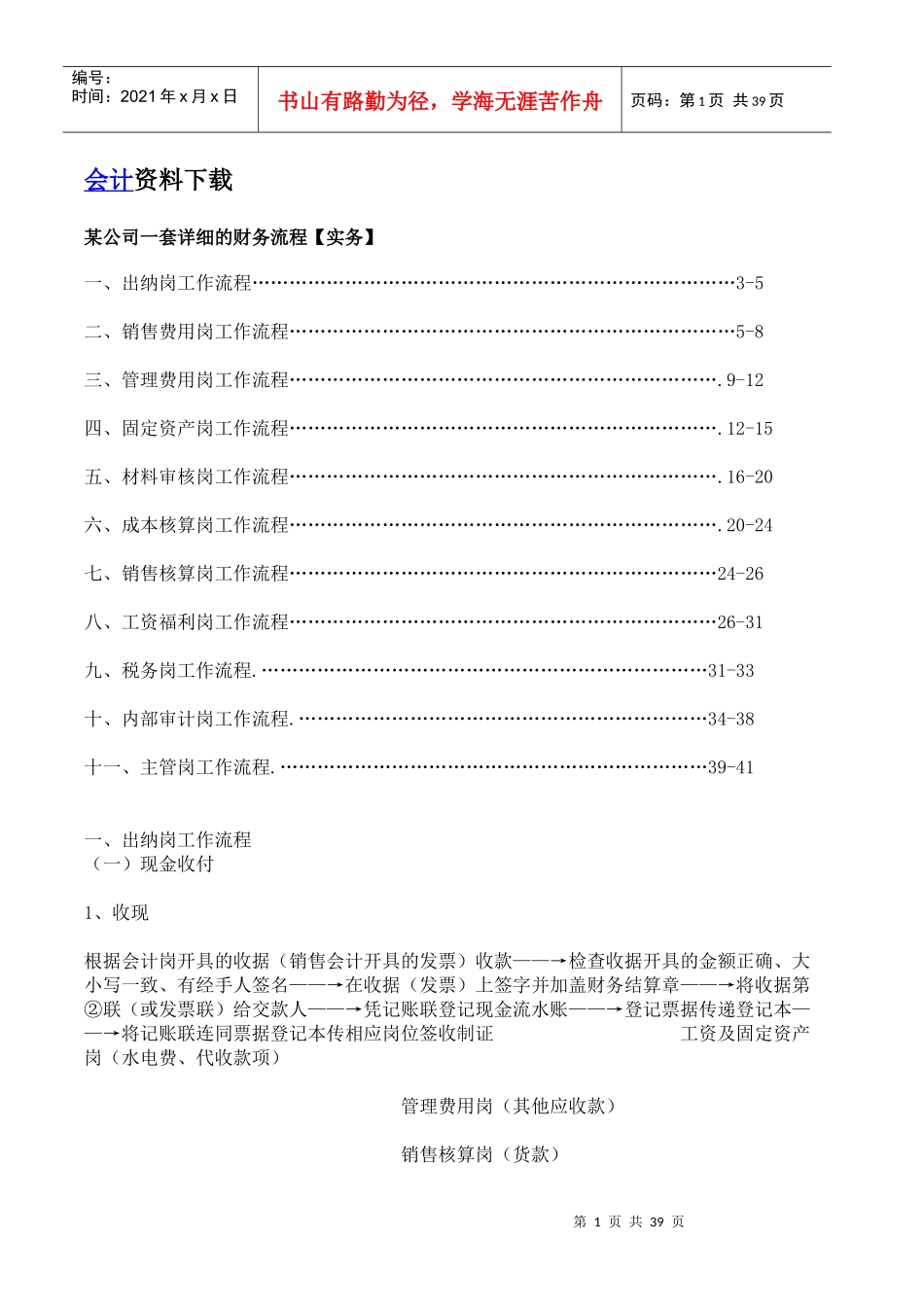 某公司一套详细的财务流程实务教材_第1页