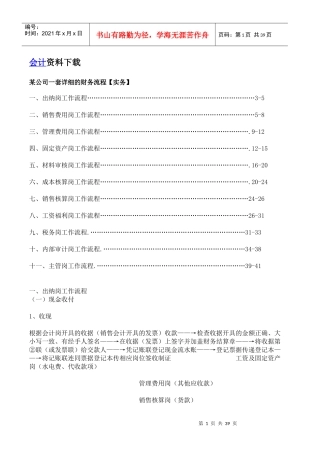 某公司一套详细的财务流程实务教材