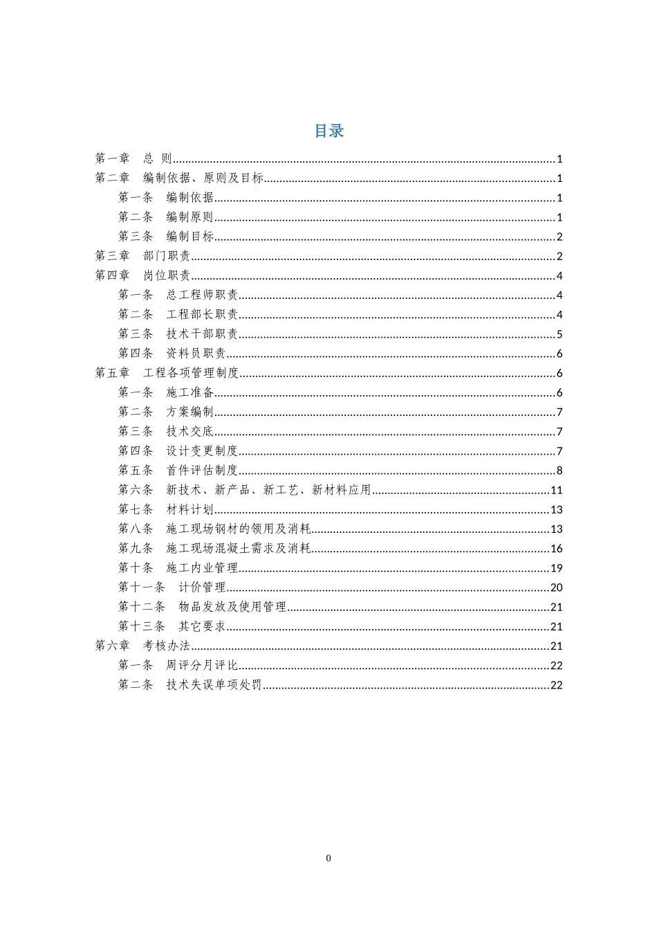 某公司工程部管理办法(DOCX 50页)_第1页