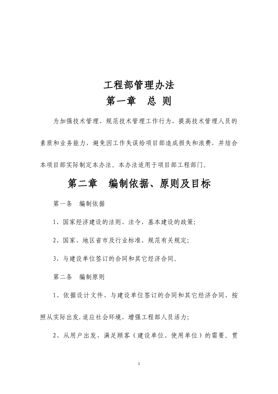 某公司工程部管理办法(DOCX 50页)_第2页