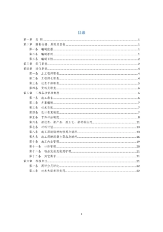 某公司工程部管理办法(DOCX 50页)