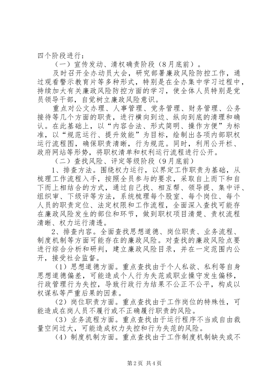 区委办廉政管理工作实施方案_第2页