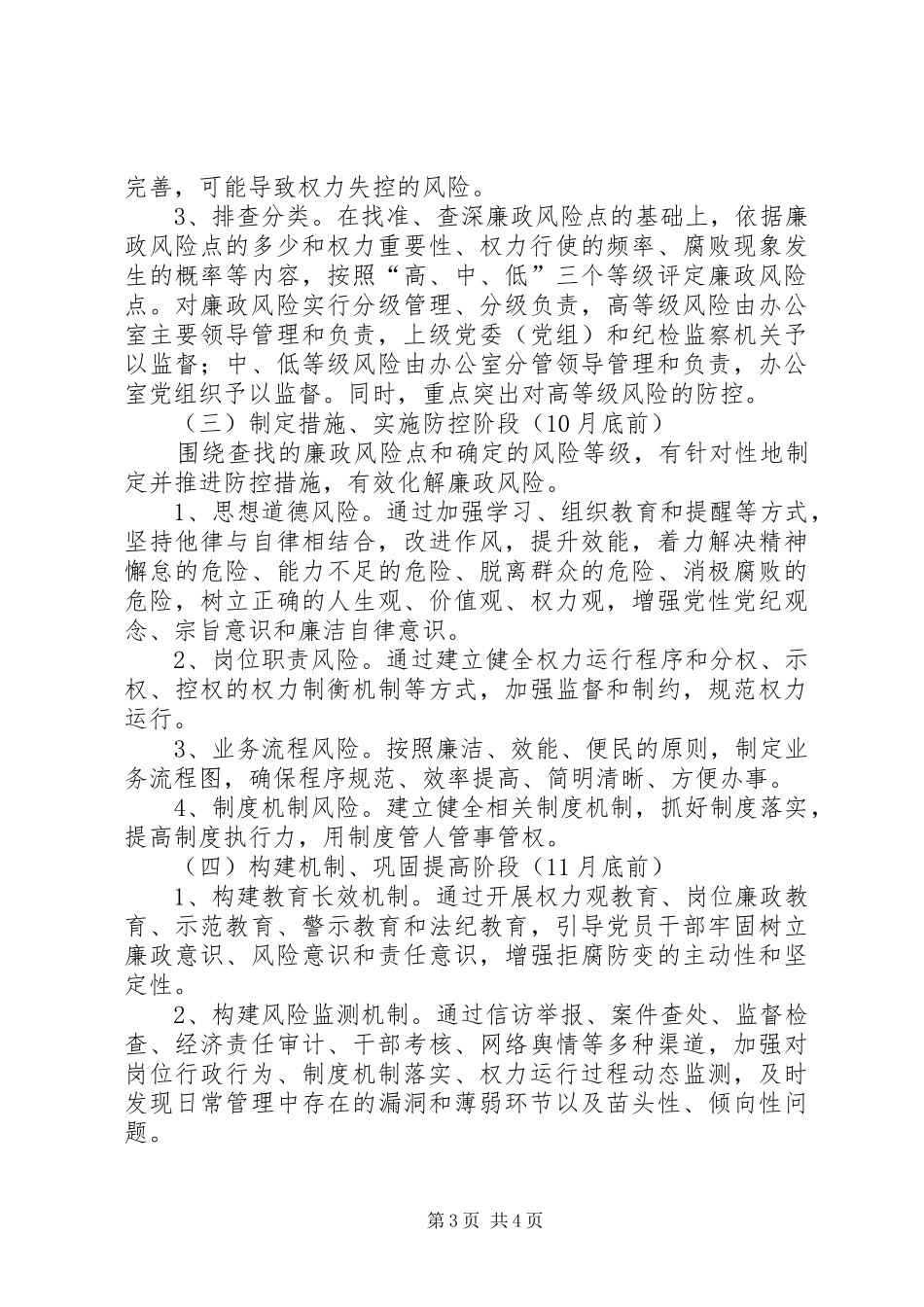 区委办廉政管理工作实施方案_第3页