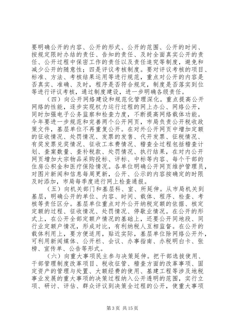 权力公开透明运行工作实施方案_第3页