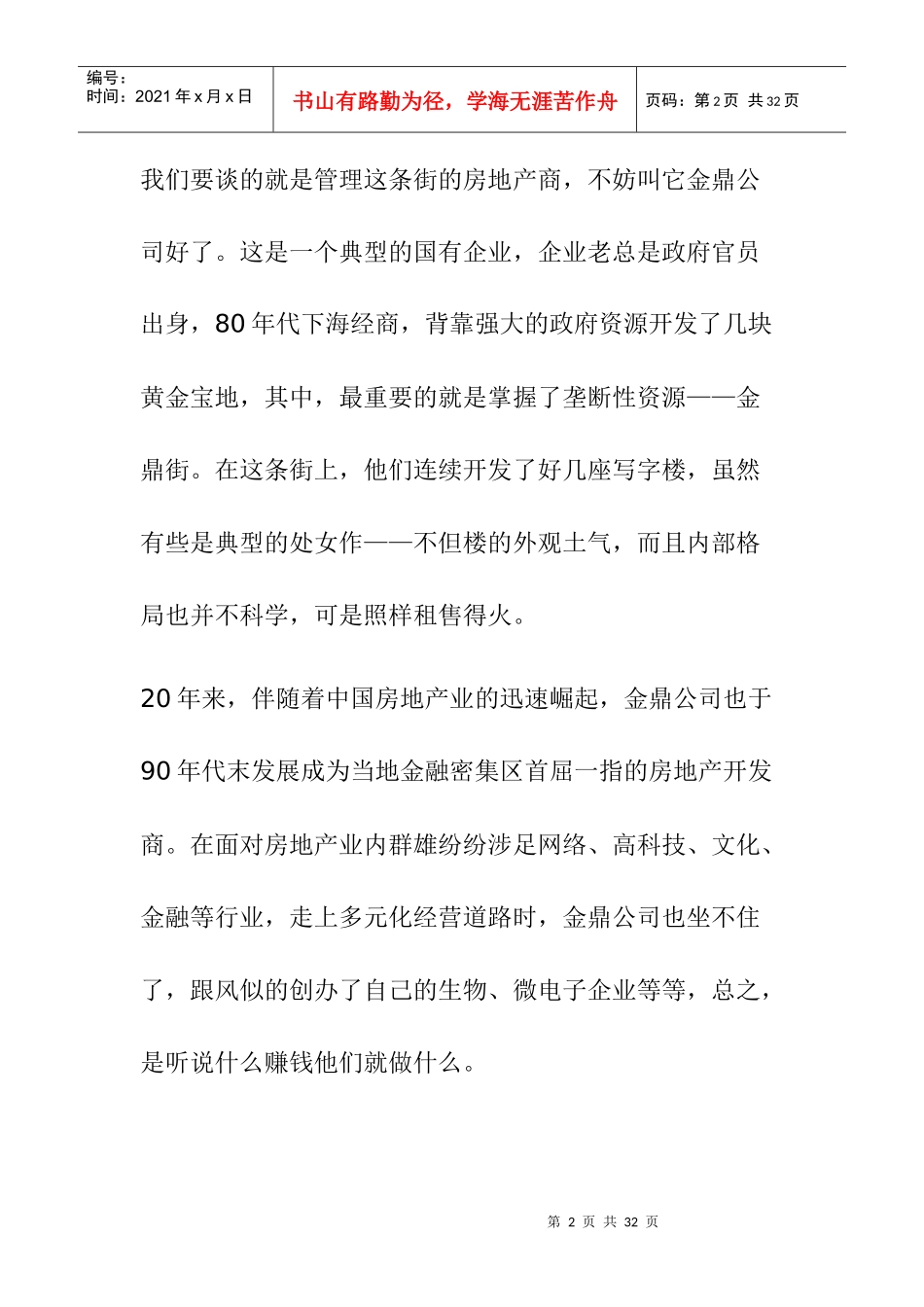 某公司企业发展战略咨询报告_第2页