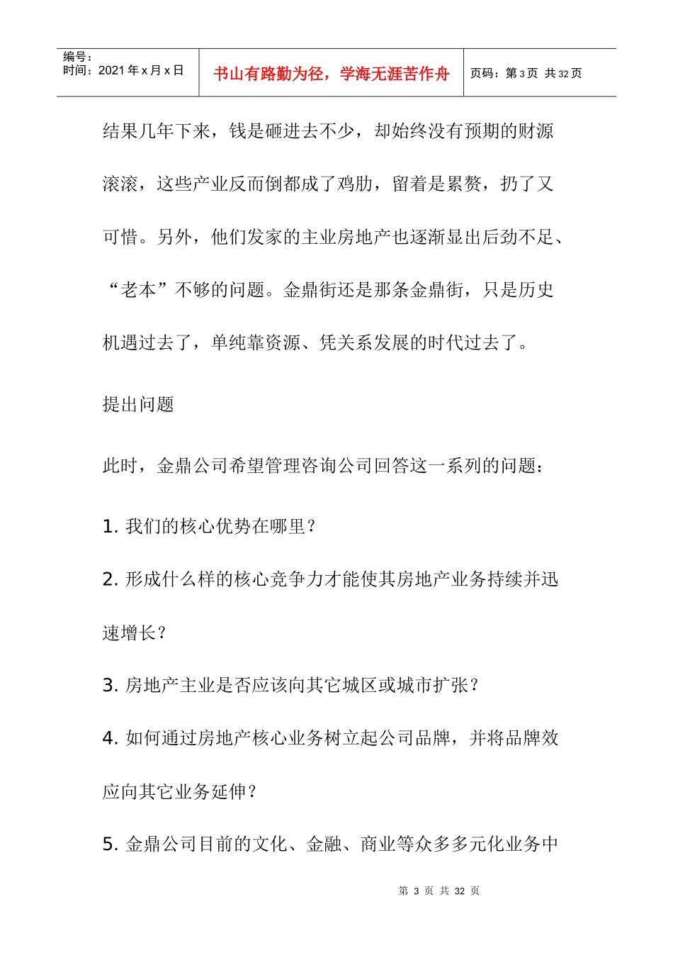 某公司企业发展战略咨询报告_第3页