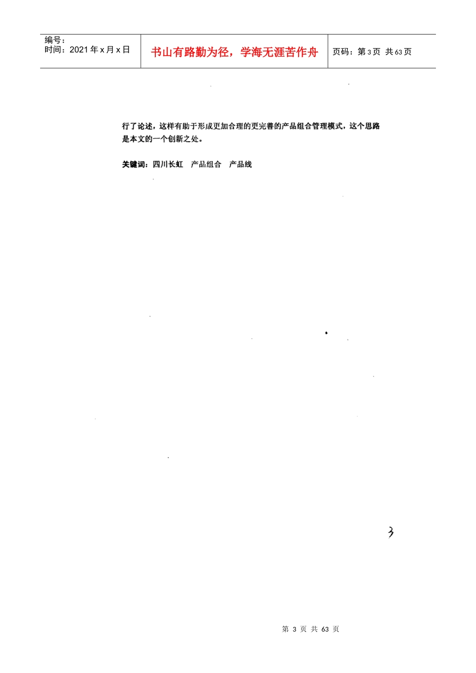 某公司产品组合分析与决策建议_第3页