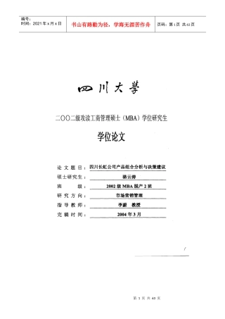 某公司产品组合分析与决策建议