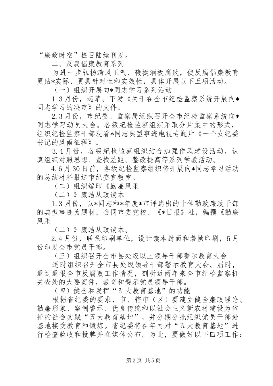 市党员干部主题教育活动实施方案_第2页