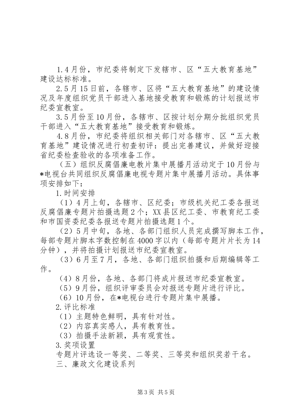 市党员干部主题教育活动实施方案_第3页
