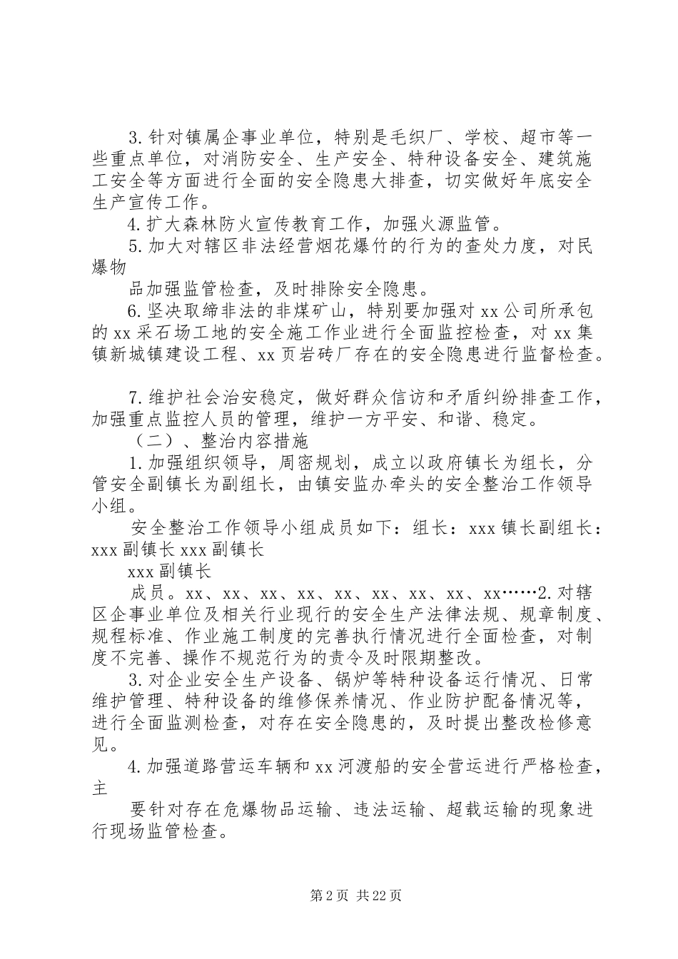 打“三非”、反“三违”、治“三超”行动实施方案_第2页