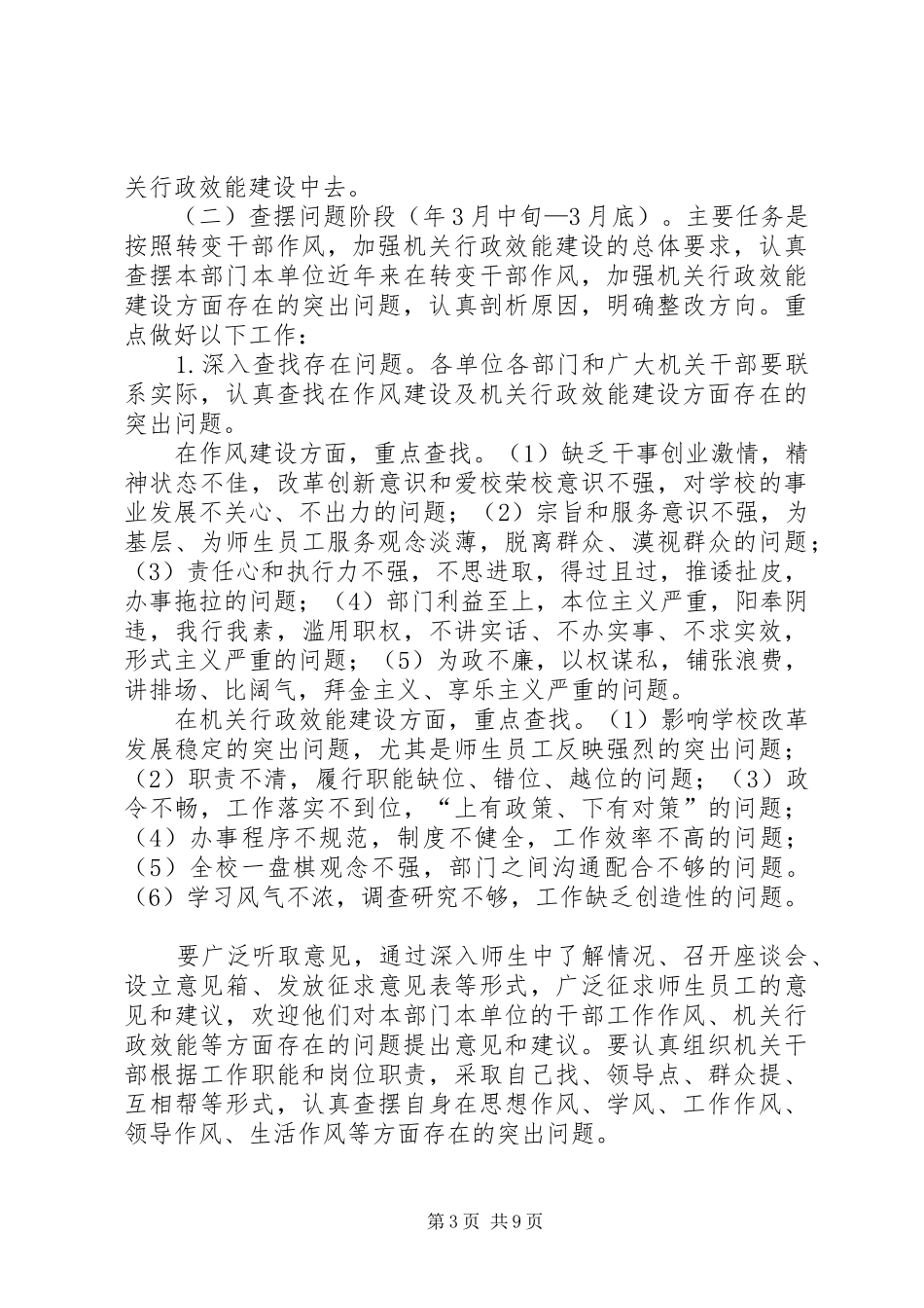 转变干部作风作风建设方案_第3页