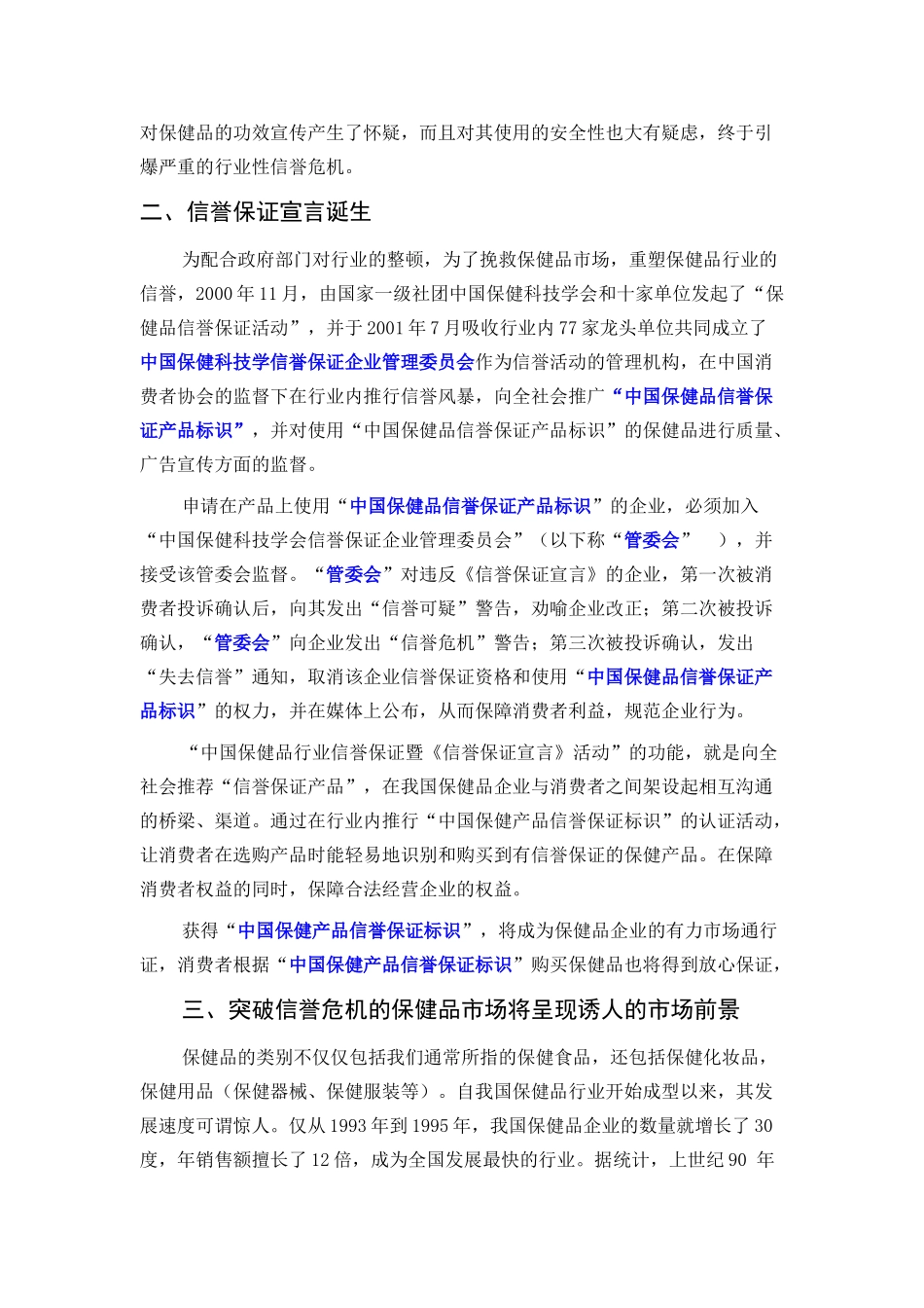 某保健品连锁公司招商说明书_第2页