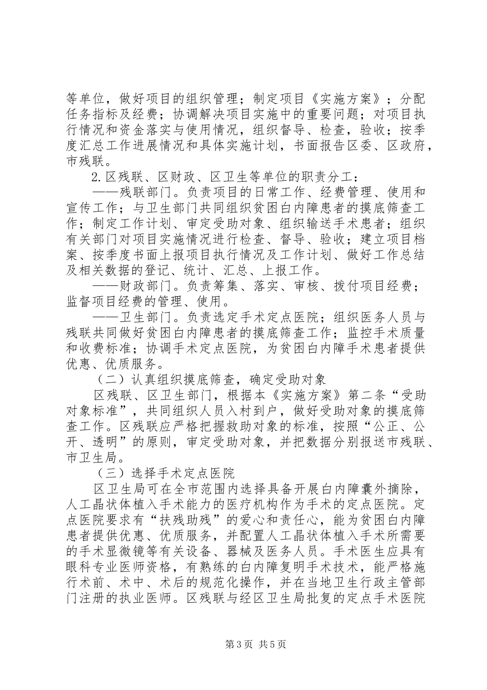 区府助残行动实施方案_第3页